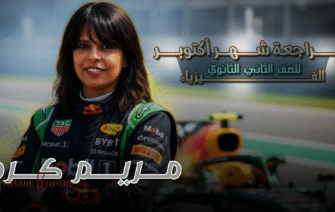 تابنميل 2ث مراجعة شهر أكتوبر