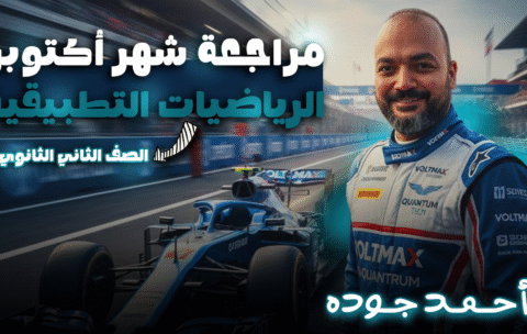 تامبنميل 2ث شهر اكتوبر احمد جودة