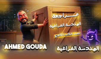 الهندسة الفراغية