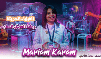 ورشة الفصل السادس