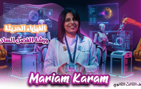 ورشة الفصل السادس